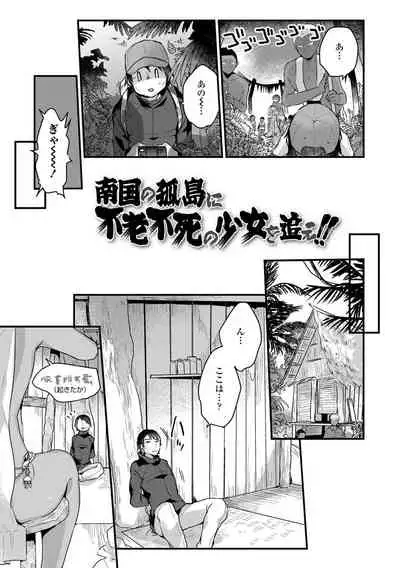 Shoujo Hakanashi Chirase yo Otome