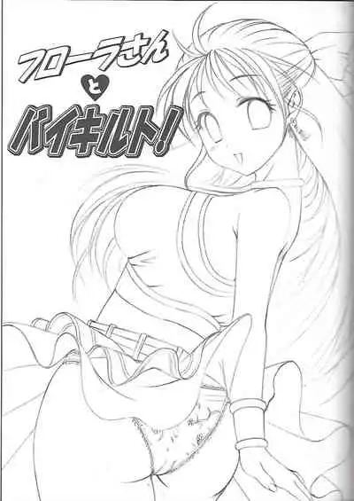 Flora-san to Baikiruto!