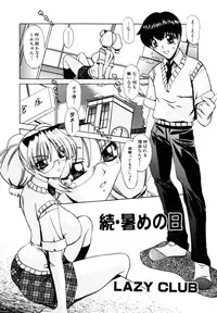 [Anthology] Himitsu no Tobira Vol.8 | The Secret Door Vol.8