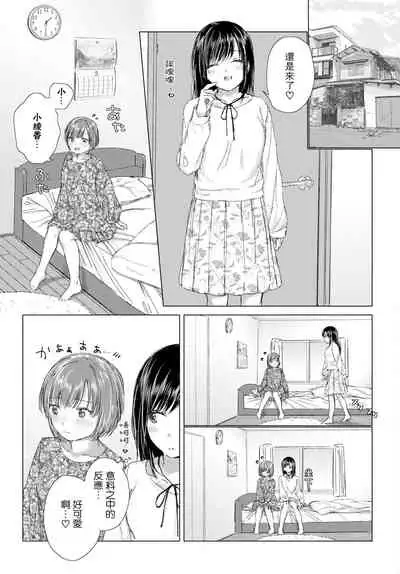 [syou] Yuri no Tsubomi ni Kuchibiru Furete[Chinese][Digital]