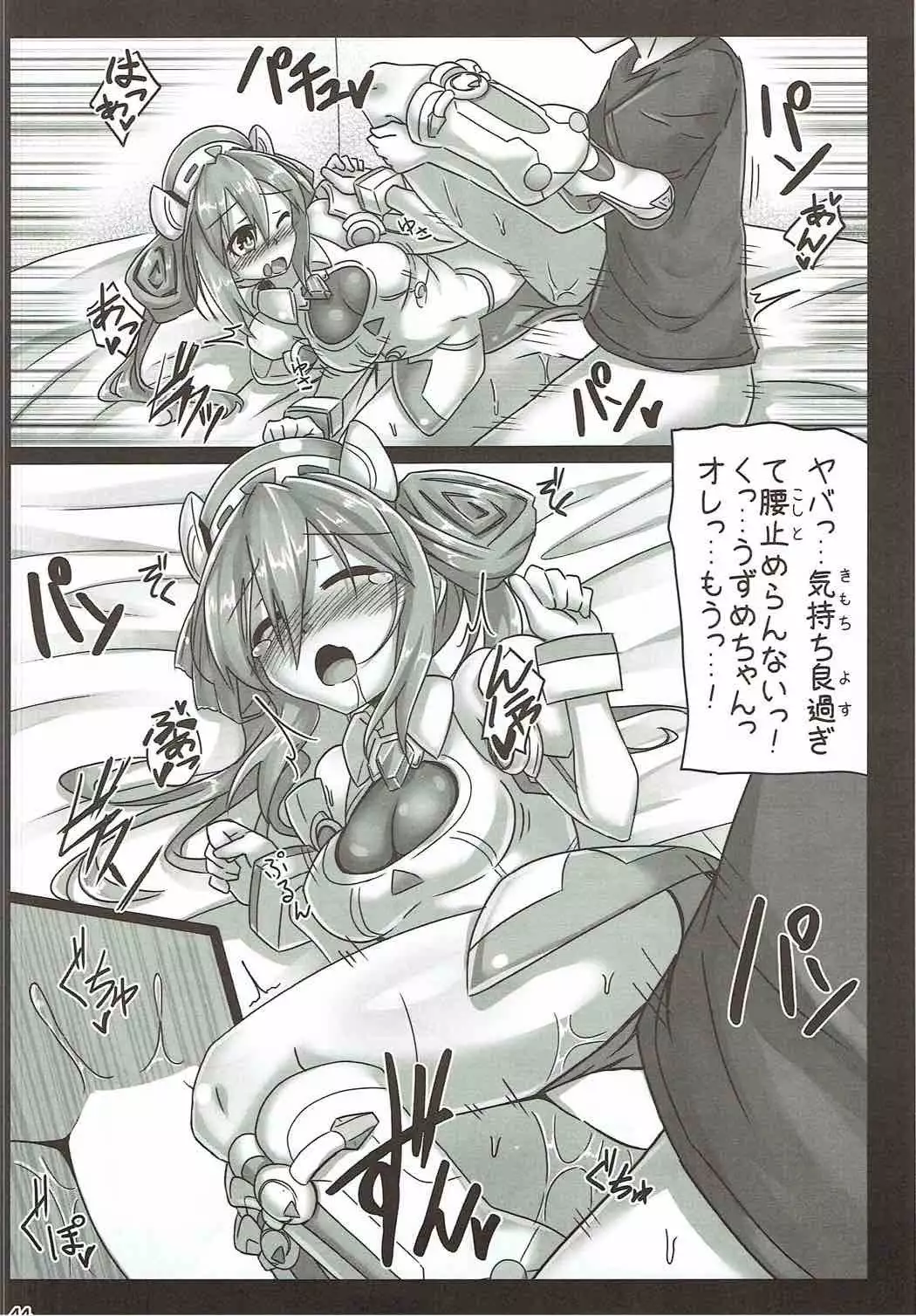 ぬぷぬぷしよっ!