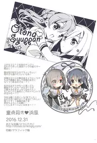 (C91) [Otona Syuppan (Hitsuji Takako)] Doutei Korosu Hamakaze (Kantai Collection -KanColle-)