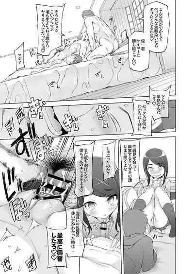 [Garakuta Shoujo (Miito Shido)] Osananajimi wa Yatsura no Omocha