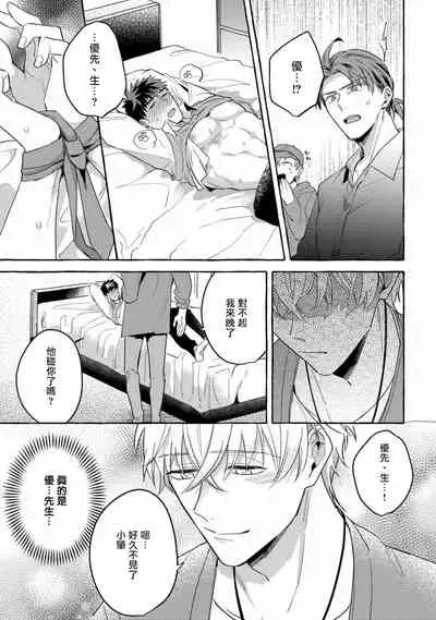 Shirouto nanoni Hameraremashita | 本是个外行，却被人欺负了 Ch. 1-5+番外