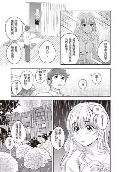 [朝森瑞季]淫糜的青澀戀歌