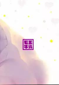 (C95) [Kedama Gyuunyuu (Tamano Kedama)] Ama-Lilith [Chinese] [寂月汉化组]