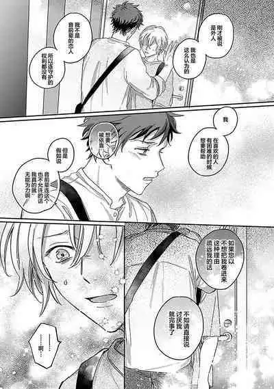 Ai dano, Koi dano. | 爱啦，恋啦。