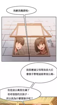 [Mx2J] Hahri's Lumpy Boardhouse Ch. 0~29【委員長個人漢化】（持續更新）