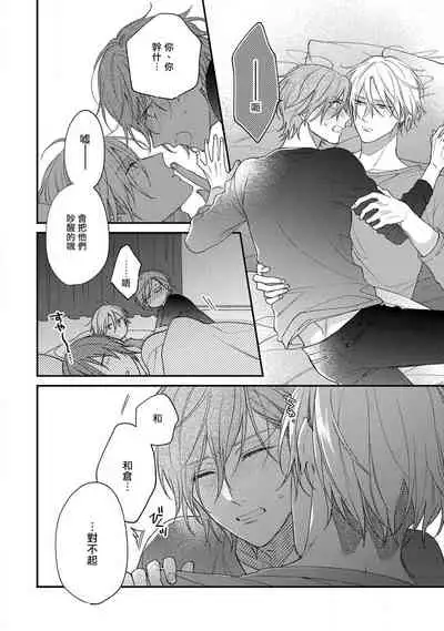 Bukiyou na Hakui no Nugashikata | 脱掉白衣的笨拙方法