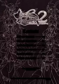 [inoino, Tamaru Makoto] Ikusa Otome Valkyrie 2 "Shuyo, Midara na Watashi o Oyurushi Kudasai..." [Digital]