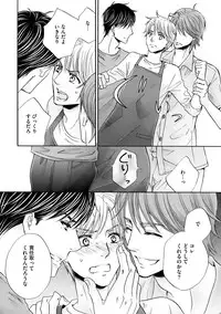 [Kamon Saeko] Futari no Musuko ni Nerawarete Imasu 2