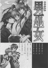 [Fujii Aya] Otoko Miko