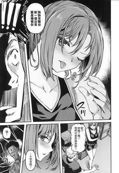 [YU] Junai Shoujo Kairou [Chinese]