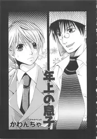 [anthology] Boys Love anthology - boys tachi vol.3