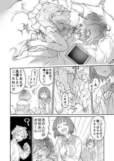 Stocking to Kiseichuu