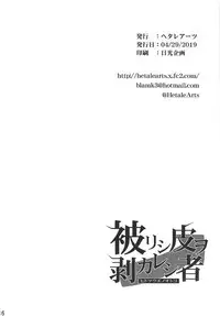 Kaburishi Kawa o Mukareshi Mono