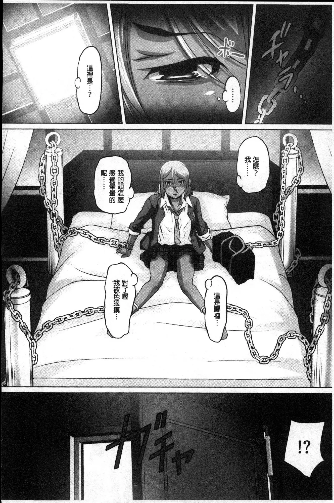 Mitchaku! Kaikan chikan densha