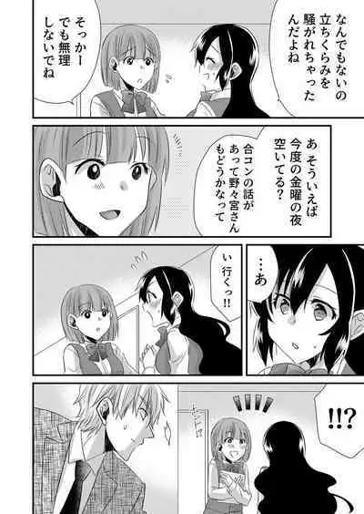 「Barasaretaku nakya… wakaru yo na?」moto ijimerare kkoOL, dōkyū-sei ni ikasareru