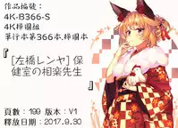 [Sabashi Renya] Hokenshitsu no Sagara Sensei [Chinese]