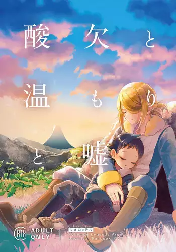 Sanketsu to Nukumori to Uso