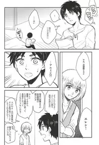 (SPARK10) [NUM (Nonta)] Kimi no Hitomi de Miru Sekai (Shingeki no Kyojin)