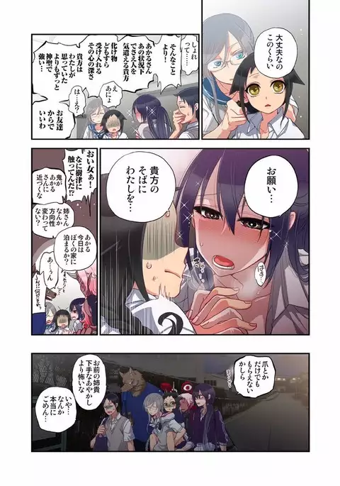 Onaka ni Ippai, Ayakashi no Tane 8