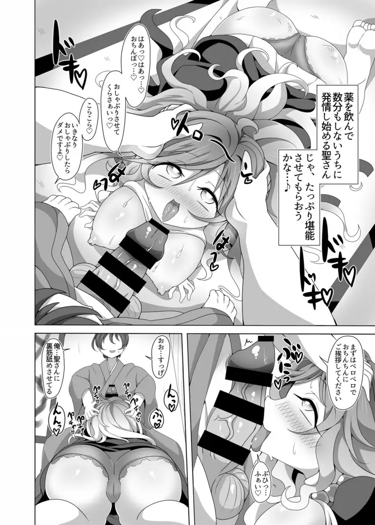 Hijiri-san to Saiinx