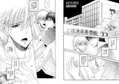 Hikari to Kage ga majiwaru toki