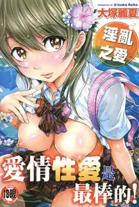 [Ootsuka Reika] Mida Love | 淫亂之愛 [Chinese]