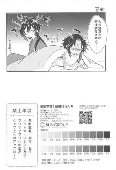 (C99) [Locus (Kisaki)] Zengofukaku! Meitei Harenchi (Genshin Impact)