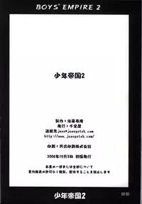 (CR36) [Sendouya (Juan Gotoh)] Shounen Teikoku 2 - Boys' Empire 2