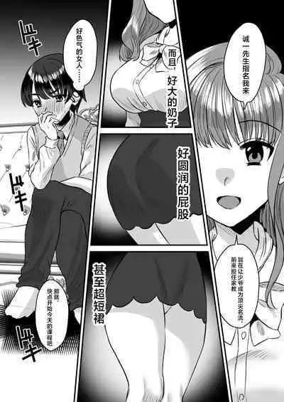 Otonatte Zurui.