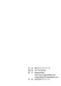 [MagicalFlight (Juujou Tatami)] Honoka to Enkou shiyou yo (Love Live!) [Digital]