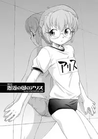 [Unno Hotaru] Alice no futatsu no kao Jou [Digital]