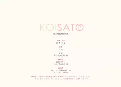 KOISATO②