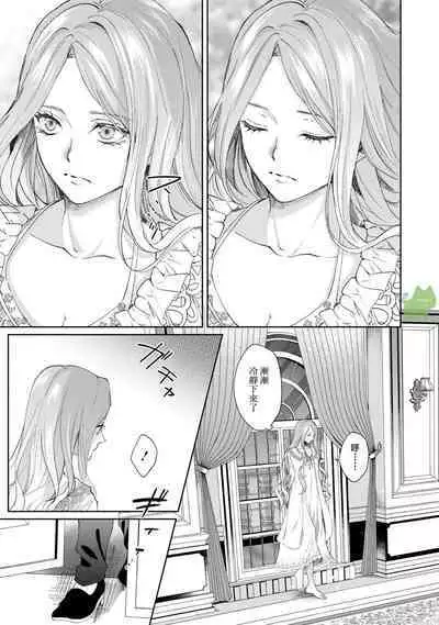 watashi ha erabarenai 5 | 命运不曾眷顾我