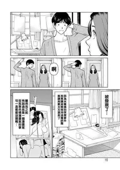 [Takasugi Kou] Hinodesou no Onna-tachi Ch. 1-6 [Chinese] [Digital]