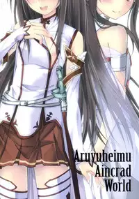 (C83) [Yagisaki Ginza (Yagami Shuuichi)] Aruvuheimu Aincrad World (Accel World)