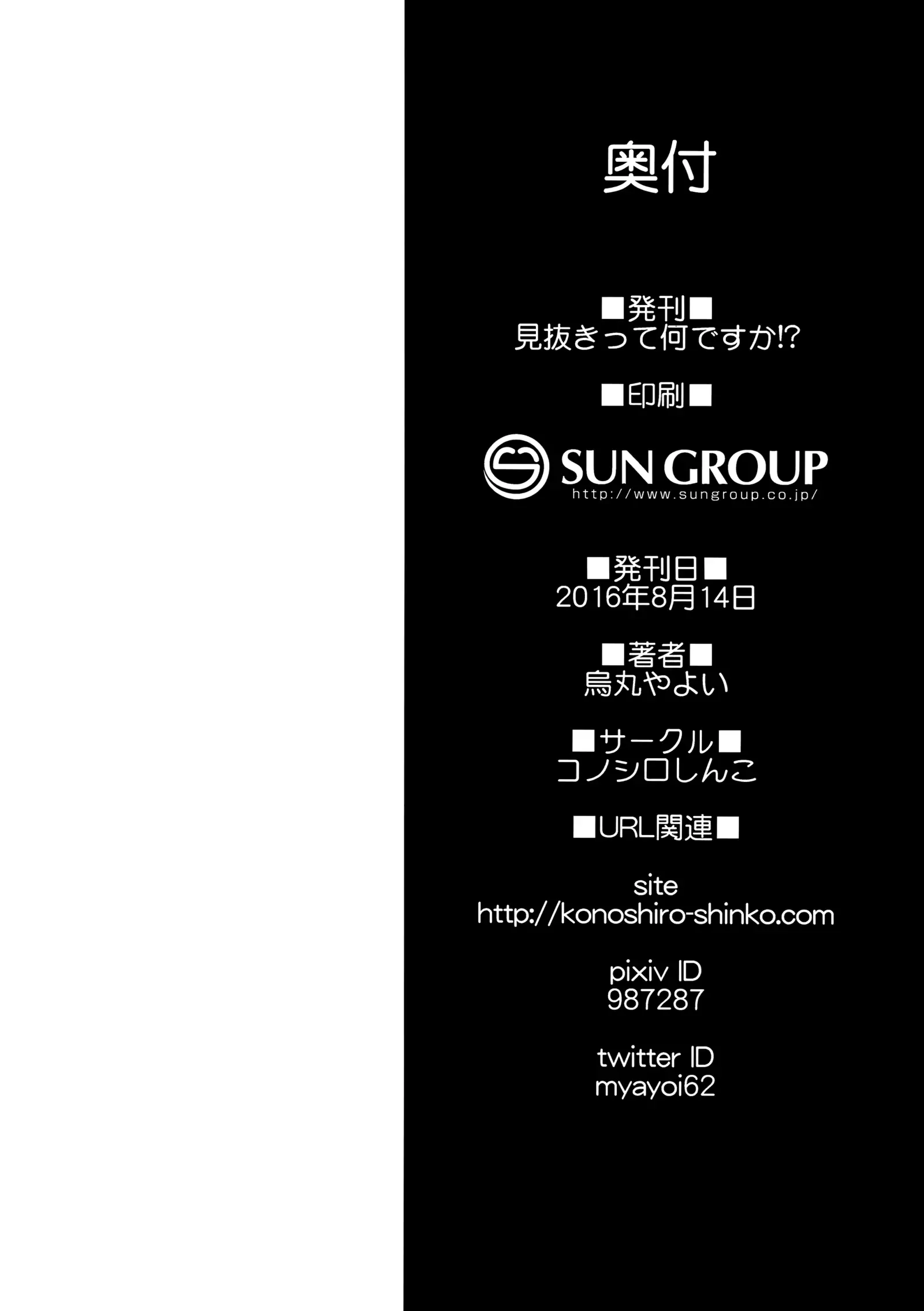 Minuki tte Nan desu ka!? | What's Minuki!?