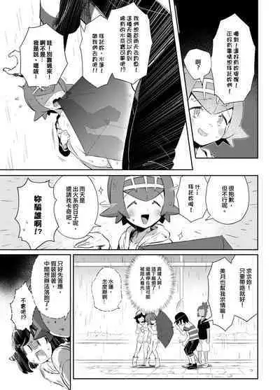 [Chouzankai (TER)] Onnanoko-tachi no Himitsu no Bouken 3 女孩們的秘密冒險 3 (Pokémon Sun & Moon) [Chinese] [Decensored] [Digital]