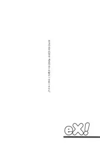 (COMIC1☆15) [2nd Life (Hino)] eX! (Fate/Grand Order)