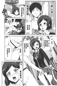 [Kakashi Asahiro] Megami no Saien | 女神的催園 [Chinese]