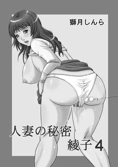 Hitozuma no Himitsu - Ayako Soushuuhen