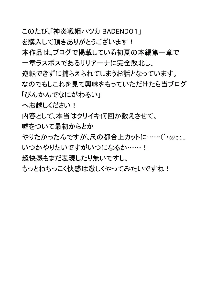 Shinen Senki Hatsuka BAD END 01