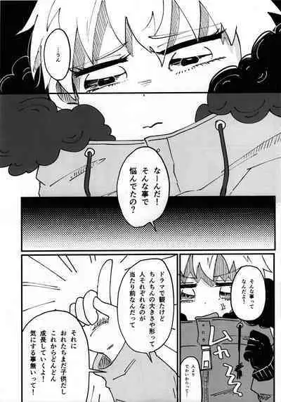 (TOON MIX 11) [Osushi-Rice (Reto)] FUTARI no NOBISHIRO (South Park)