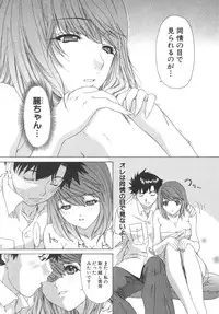 [Kahoru Yunagi] Kininaru Roommate Vol.2