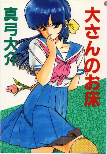 [Mayumi Daisuke] Dai San no Otoko