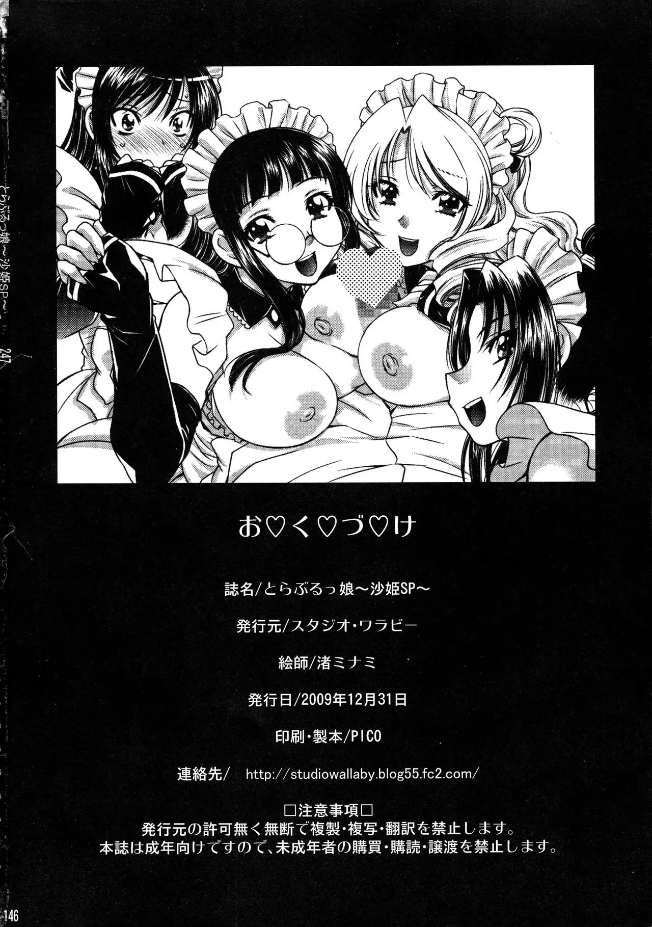 Trouble Musume ~ Saki SP ~