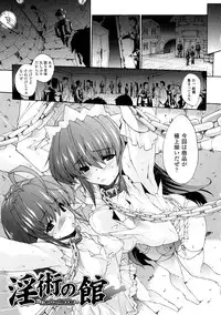 [Erect Sawaru] Injyutsu no Yakata - Residence of Obscene Art