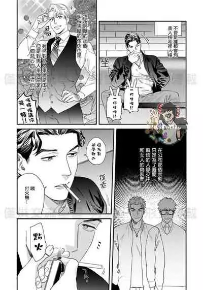 Sonnani Iunara Daiteyaru | 再说我就抱你了 1-5